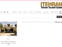 Tablet Screenshot of itehran.com